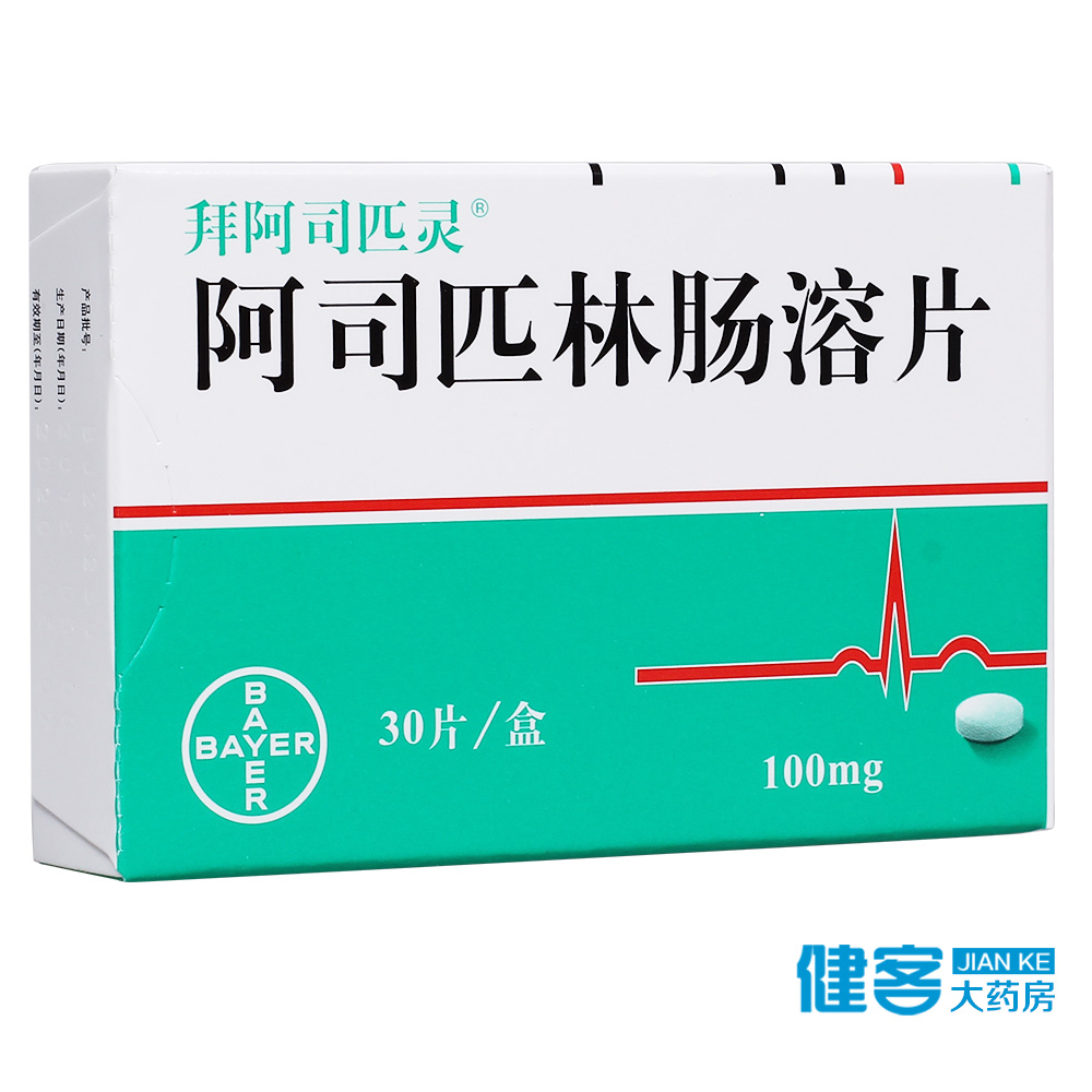 拜阿司匹灵 阿司匹林肠溶片 100mg*30片/盒