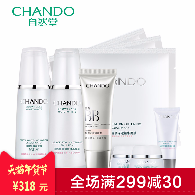 CHANDO/自然堂雪润皙白补水修护套装 爽肤水乳液BB霜套装