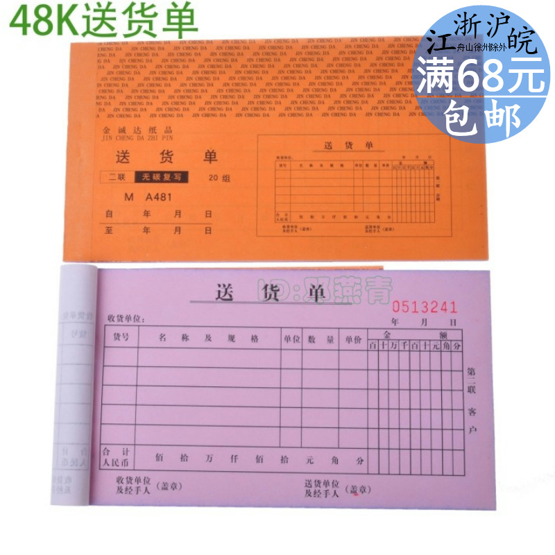48K Delivery Slip 2 United 3 United No Carbon Sales List Delivery Bill 20 Group Original Pulp Paper 175 * 96mm