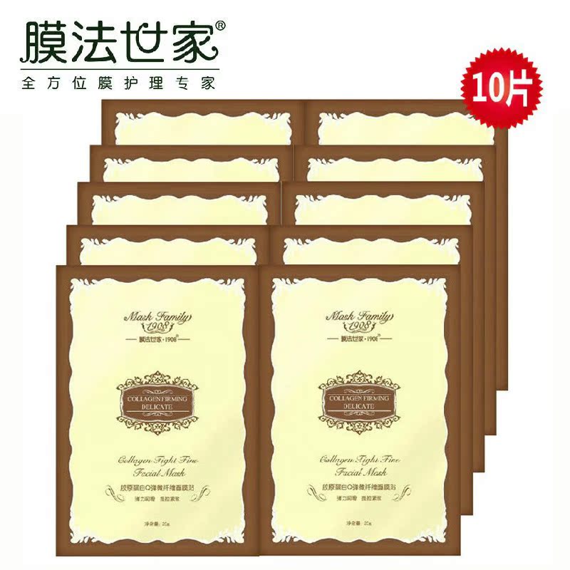 膜法世家·1908胶原蛋白微纤维面膜贴10片提拉紧致白皙面贴膜补水
