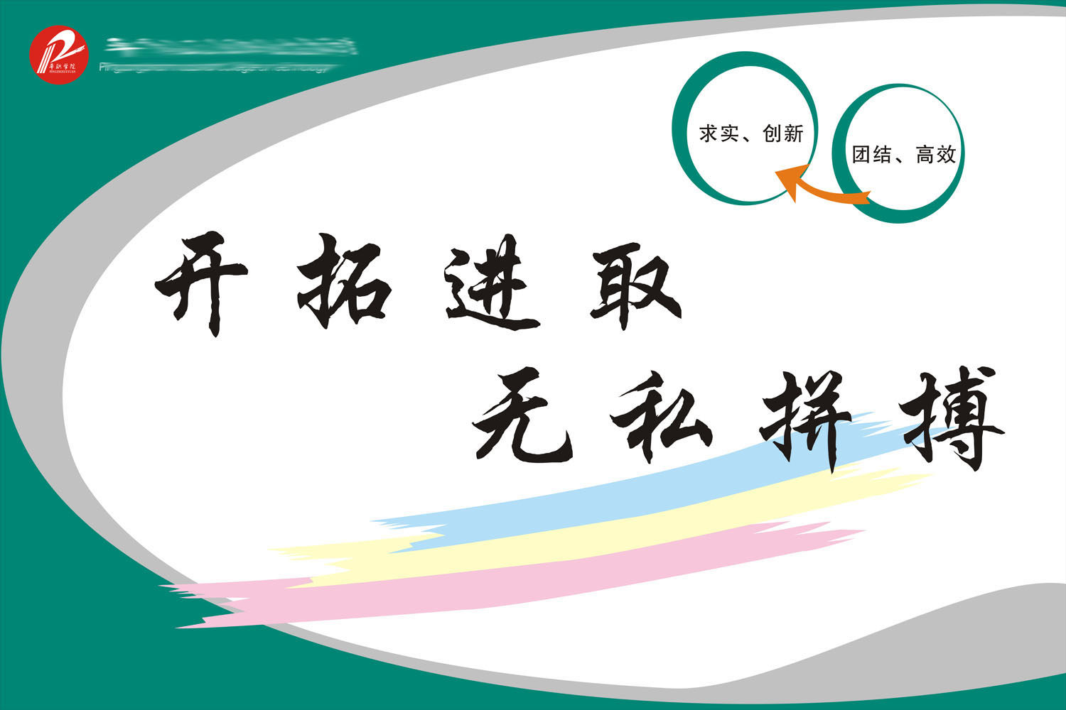 592办公装饰海报展板素材107学校励志文化标语(10)