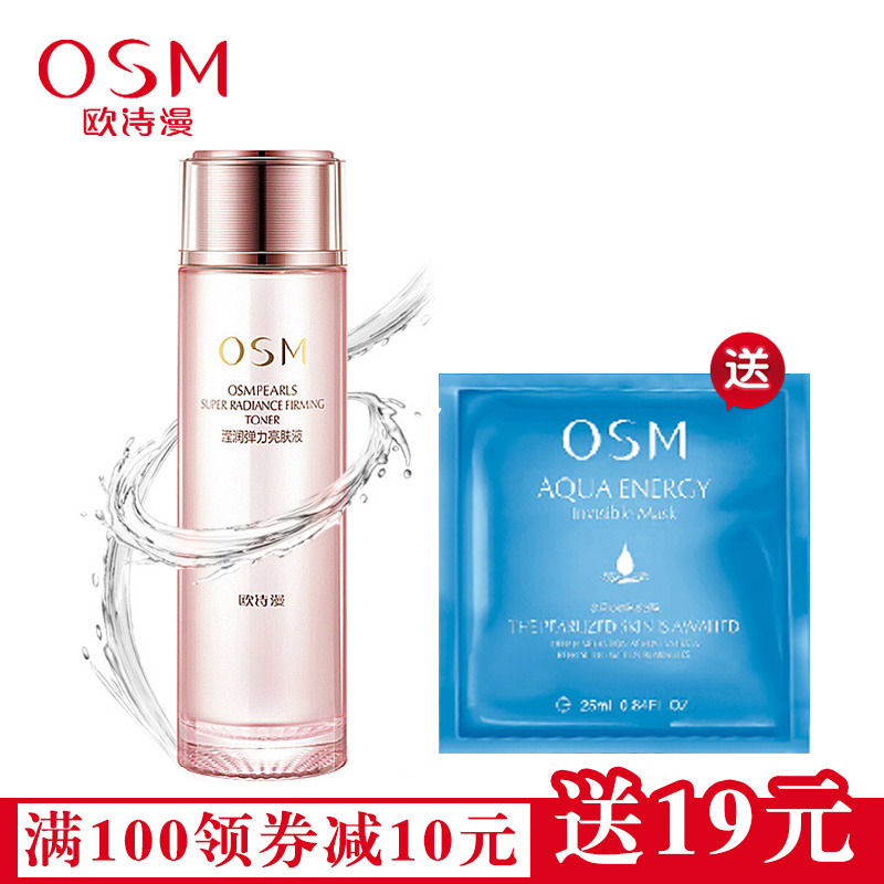 OSM/欧诗漫滢润弹力亮肤液120ml莹润保湿补水紧致去细纹柔肤水女
