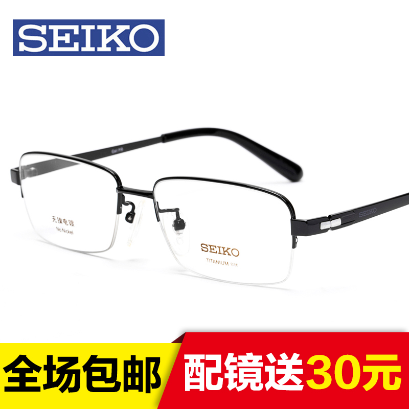 精工眼镜架 半框镜架 男士钛架眼镜框光学镜架 可配眼镜片HT1078