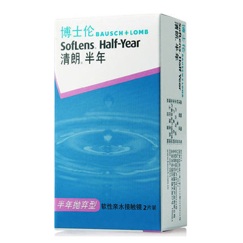 [买1送2]博士伦清朗半年抛隐形眼镜2片装近视镜舒适氧