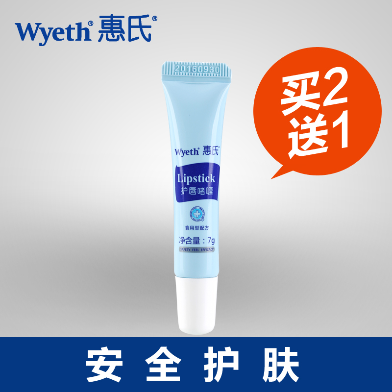 惠氏婴儿唇膏/儿童润唇膏/宝宝护唇膏 安全可食用配方买2送1