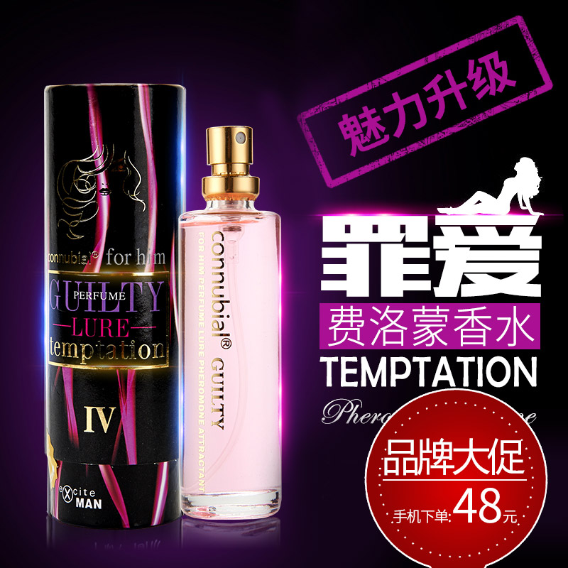 connubial罪爱正品女用迷情香水吸引情趣清新诱惑持久激情费洛蒙