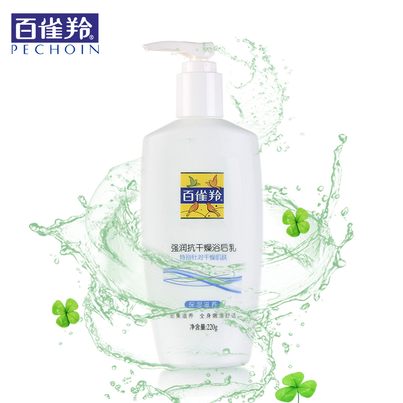 百雀羚 经典系列 强润抗干燥浴后乳220g 滋养 身体乳  保湿