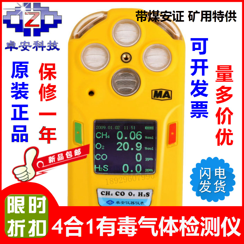 Mine four-in-one toxic gas detector carbon dioxide oxygen methane carbon monoxide alarm coal safety certificate