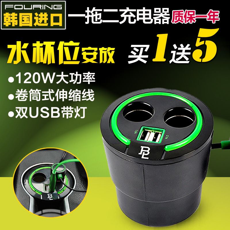 韩国Fouring车载充电器汽车用点烟器一拖二一拖三带双USB电源插座