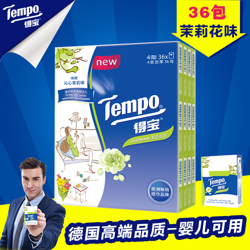 Tempo得宝手帕纸 沁心茉莉味纸巾36包手帕纸 遇水不破 德宝手帕纸