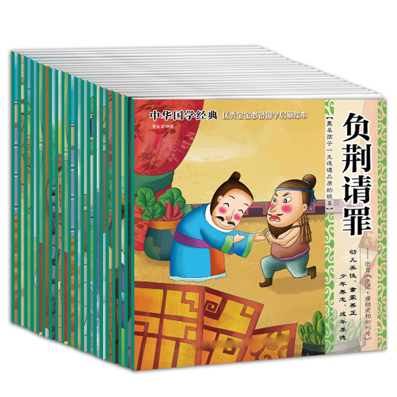 中华国学经典 幼儿注音彩图绘本图画书籍 宝宝睡前故事 0-6岁