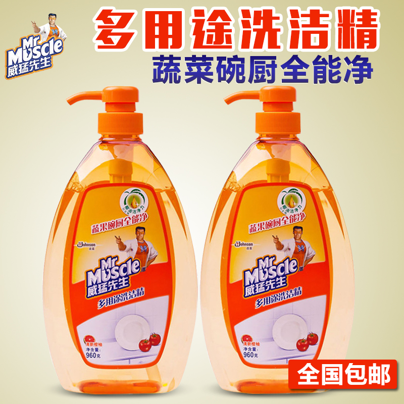 【2瓶装】威猛先生多用途洗洁精【清新橙柚】960g  厨房清洁剂