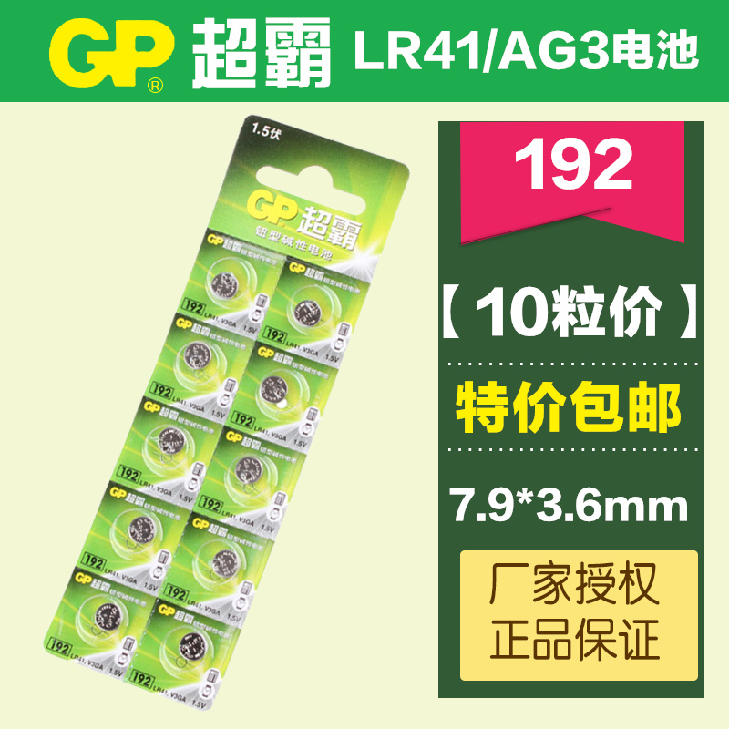 GP overbearing battery 192 button hole battery LR41 AG3 L736 L736 battery 392 10 knobs