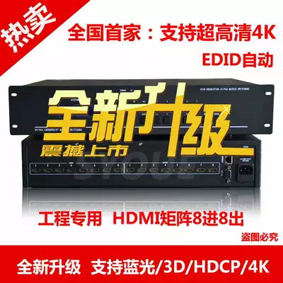Ultra-high-definition 4K hdmi matrix 8 into 8 4 8 9 12 20-24 32 blue 3D HDCP support 4K