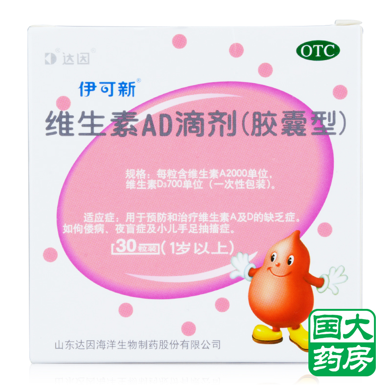 伊可新 维生素AD滴剂胶囊型(1岁以上) 30粒 儿童补充维生素AD补钙