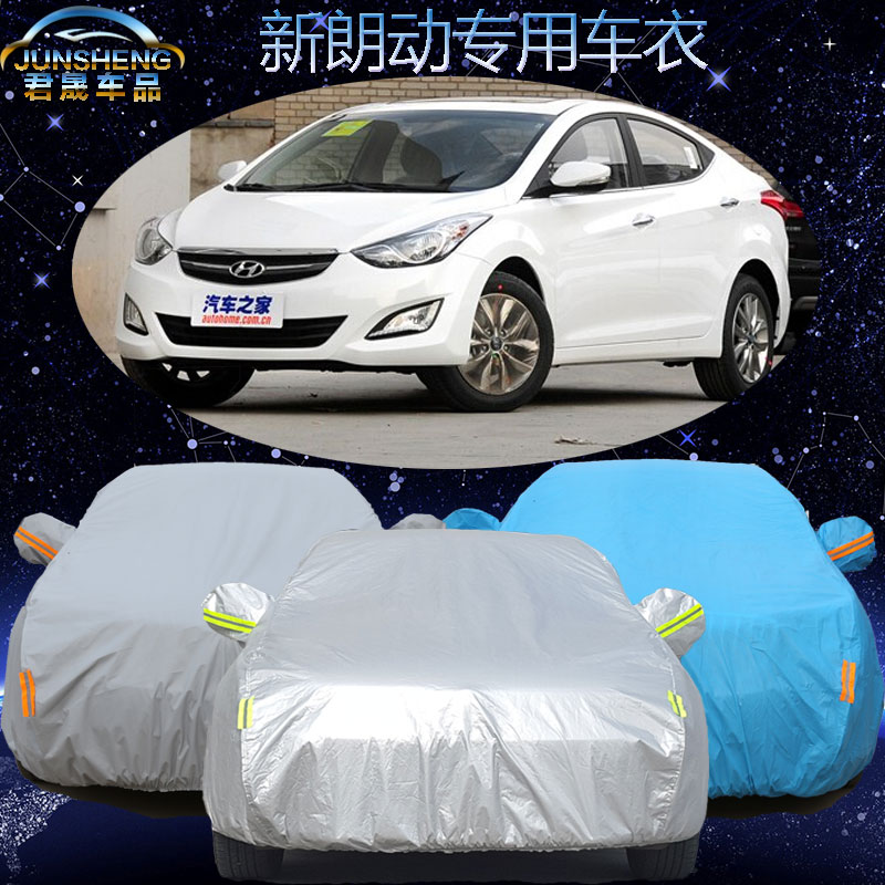 北京现代朗动车衣车罩防晒防雨隔热防尘罩加厚新款郎动专用汽车套