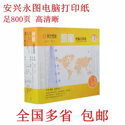 Special offer Yongtu computer copy paper Single union two union Three union Four union Five union Six union two-part copy paper