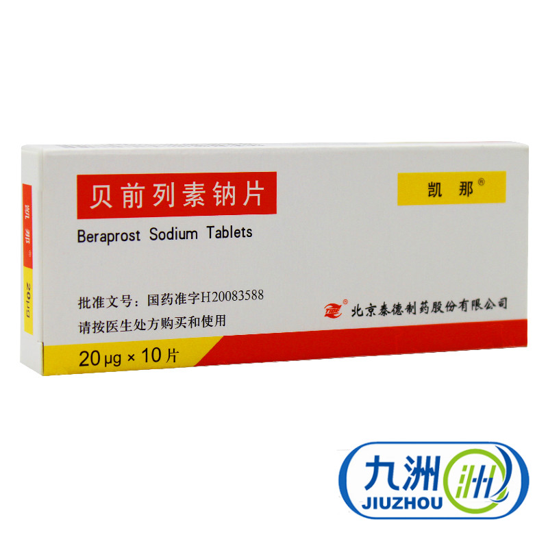 凯那 贝前列素钠片 20μg*10片/盒