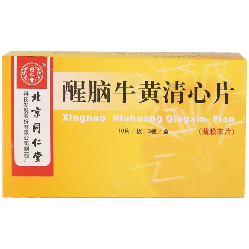 同仁堂 醒脑牛黄清心片 0.29g*30片/盒