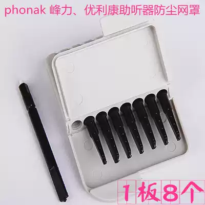 Hearing aid Net cover phonak Fengli Yukang hearing aid Special dust cerumen earwax ear oil earwax earwax earwax earwax earwax earwax