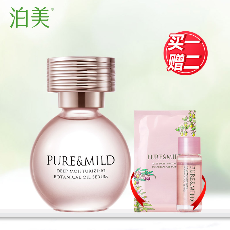 PURE＆MILD/泊美新品鲜纯多效植物精华油40ml 滋润保湿