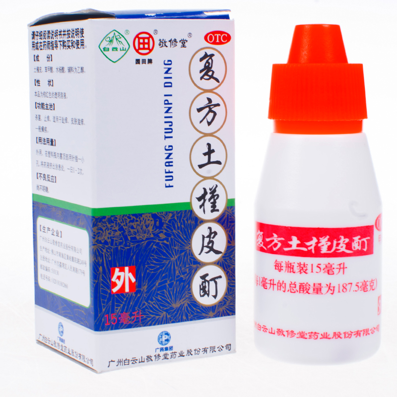 【5盒装】敬修堂 复方土槿皮酊 15m杀菌止痒 趾氧 皮肤滋痒