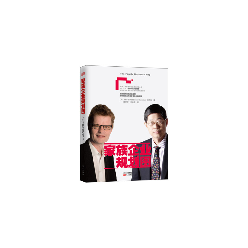 家族企业规划图 正版图书 (丹)班纳德森