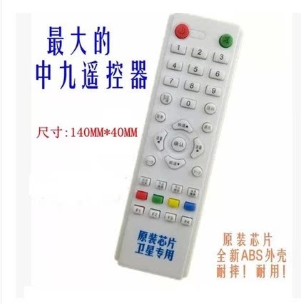 The original chip ABS is not broken Zhongxing No. 9 Zhongjiu remote control wholesale (large) Zhongjiu remote control