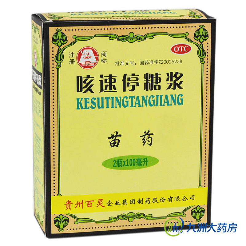 【贵州百灵】咳速停糖浆 100ml*2瓶  用于养气养阴 润肺止咳