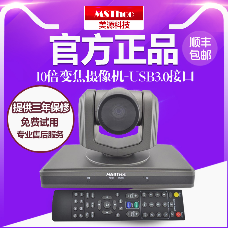 USB 3 0 Extreme speed -10 times zoom 1080P HD Film Conference Camera-free Conference Camera