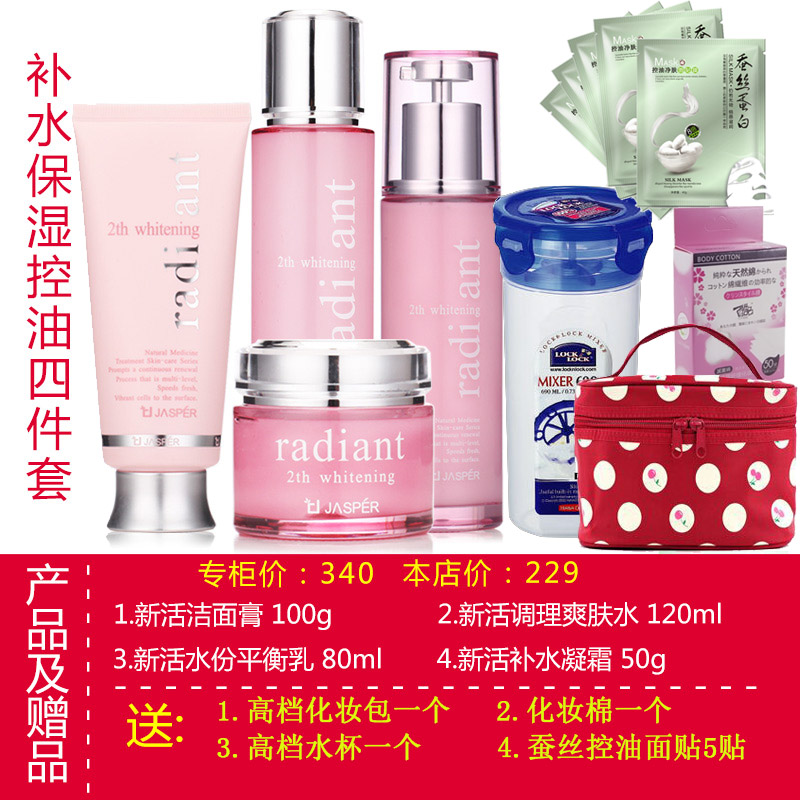 瑾泉化妆品正品新活净白控油补水保湿美白套装收缩毛孔韩国护肤品