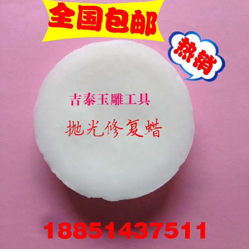 Sichuan Wax Jade Emerald Jewelry Polished Wax Jade upper Light Rawler Water Boiling Wax repair wax solid wax jade engraving tool wax