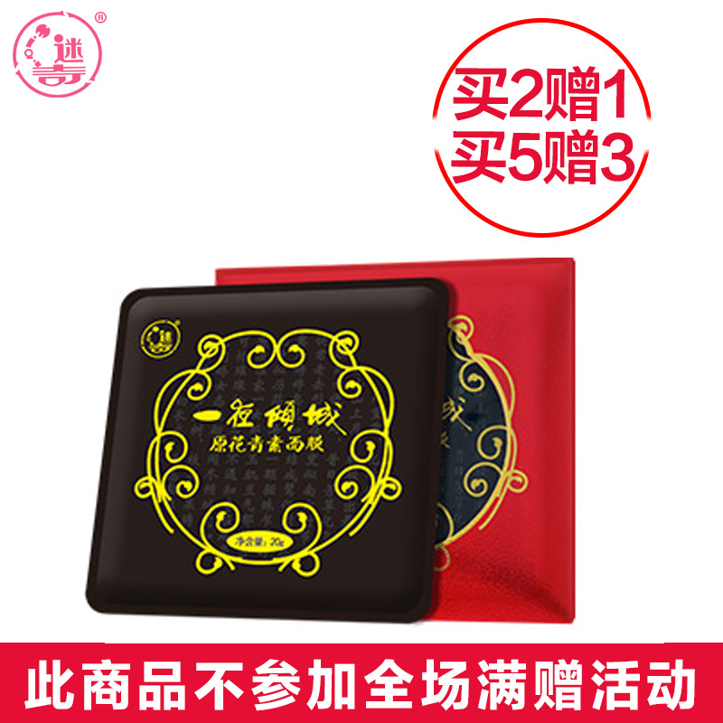 买2送1买5送3 迷奇一夜倾城原花青素20g 蚕丝面膜 补水保湿面膜贴