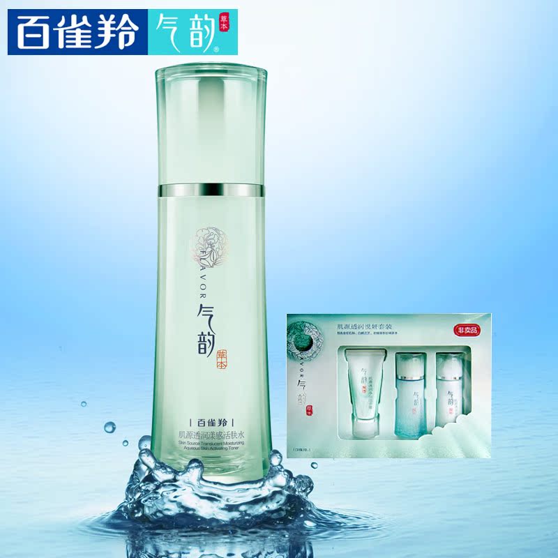 百雀羚水气韵肌源透润漾感活肤水补水护肤专柜正品持久保湿