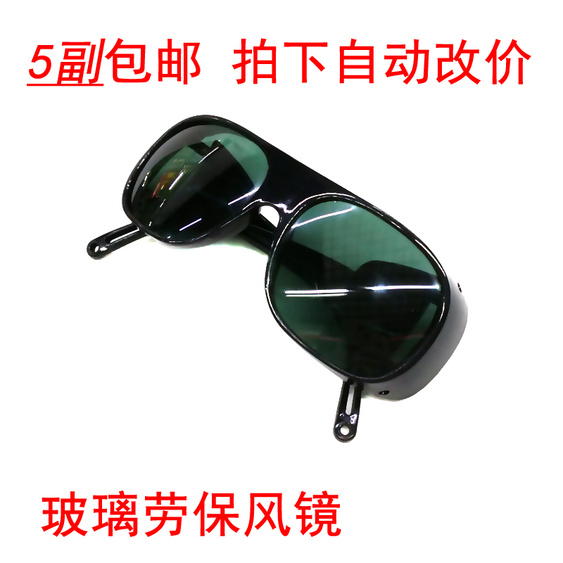 Factory workshop dust-proof anti-chemical materials anti-glare labor protection glasses protection sunglasses burn electric welding sun glasses