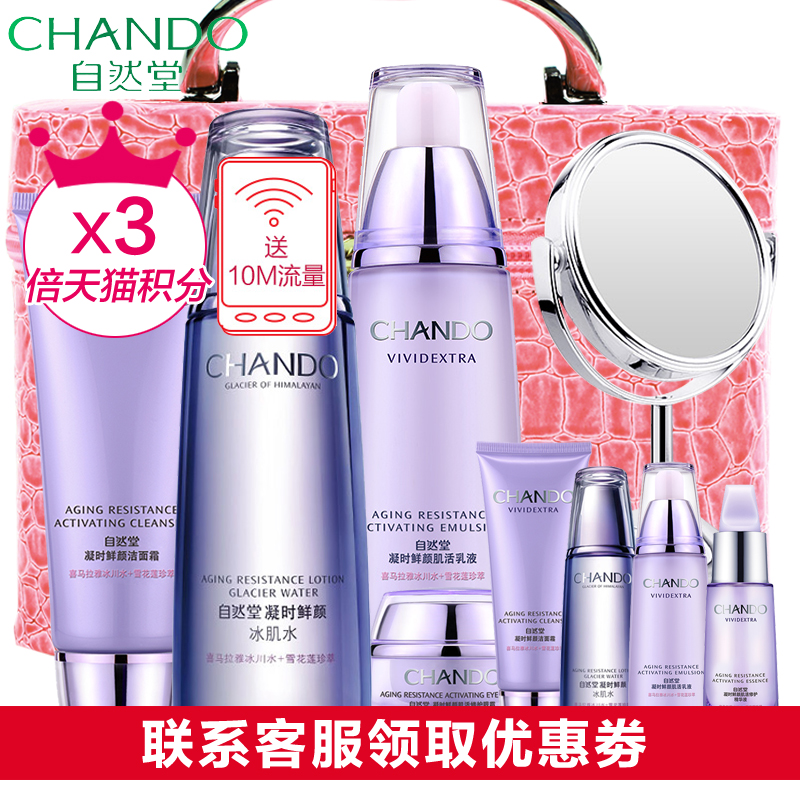 自然堂套装凝时鲜颜组合冬季补水保湿淡化细纹抗皱护肤品专柜正品