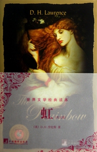 虹(英文版)/世界文学经典读本 博库网