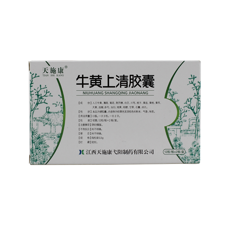 天施康 牛黄上清胶囊 0.3g*24粒/盒