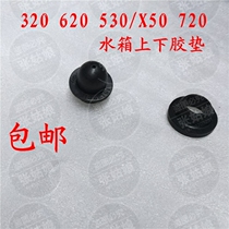 Lifan 320 620 530 X50 720X60 water tank rubber pad water tank upper and lower rubber pad Fengshun water tank cushion