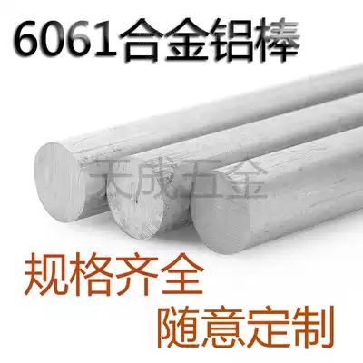 6061-t6 aluminum rod Solid aluminum rod aluminum block round aluminum rod Alloy aluminum rod Arbitrary cutting processing customization