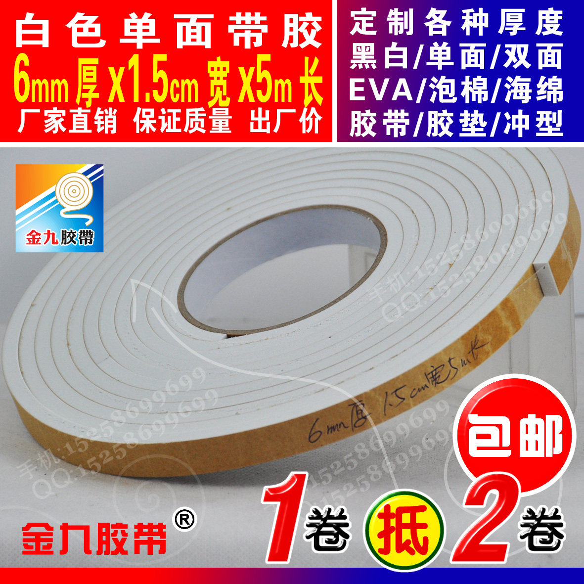 White single-sided EVA foam sponge adhesive tape foam shockproof adhesive tape Anti-collision strips 6mm thick x1 5cm Width x5m Long