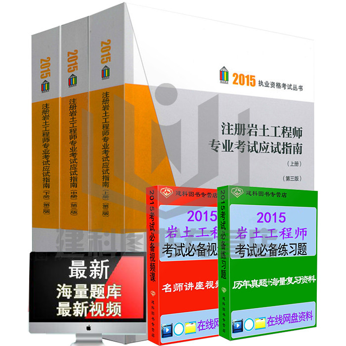 【正版现货】2015年注册岩土工程师专业教材2015注册岩土专业2015 注册土木注册岩土工程师专业考试应试指南（上、中、下）第三版