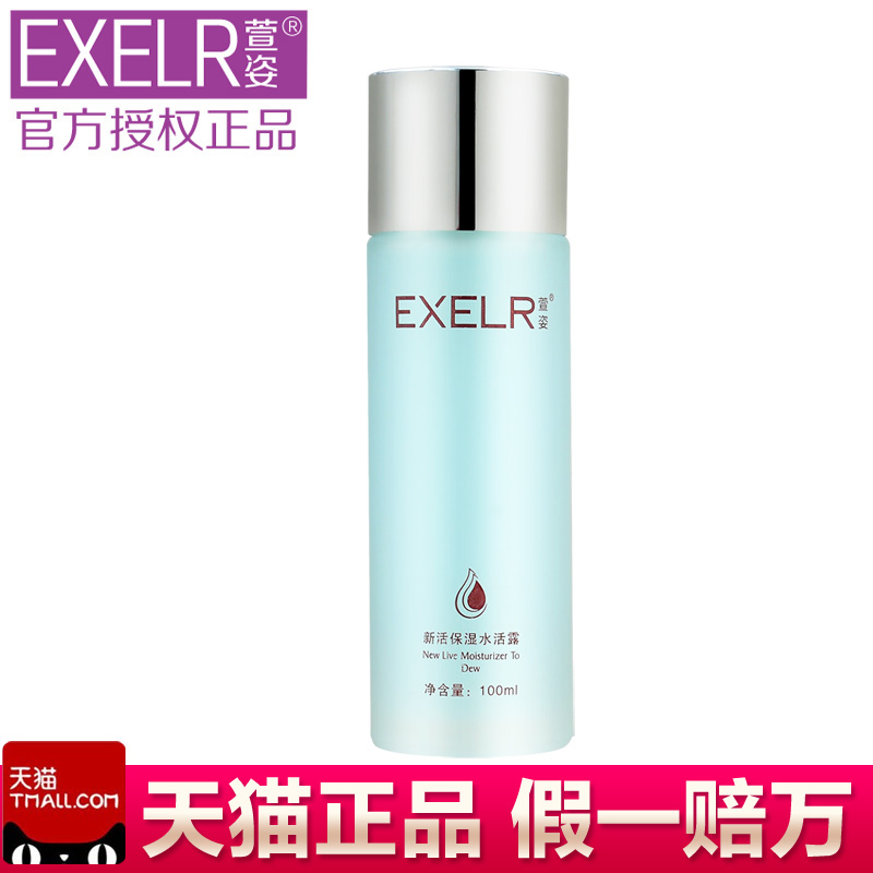 萱姿化妆品正品新活保湿水活露100ml 宣姿专柜爽肤水补水护肤品