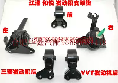 JAC Heyue sedan bracket cushion engine bracket front bracket cushion rear bracket cushion suspension cushion cushion