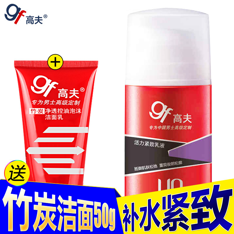 gf/高夫男士活力紧致乳液75ml 淡化细纹提拉紧致补水保湿抗皱美白