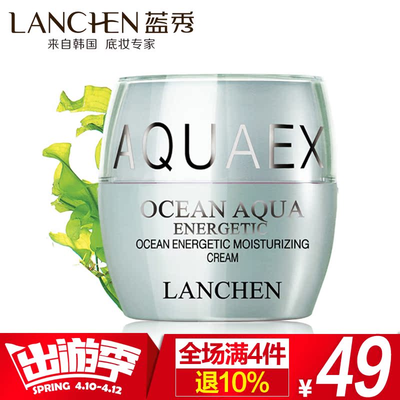 专柜正品 蓝秀海洋活力保湿霜日晚霜50ml 肤色均匀 水嫩光滑补水