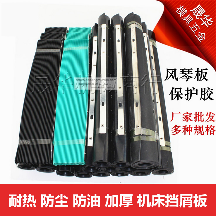 Turret milling bed accessories Machine bed chip plate rubber organ dust shield Green organ plate protective glue thickened