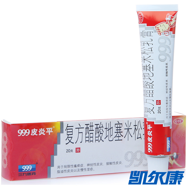 999皮炎平复方醋酸地塞米松乳膏20克用于局限性瘙痒各种皮炎湿疹