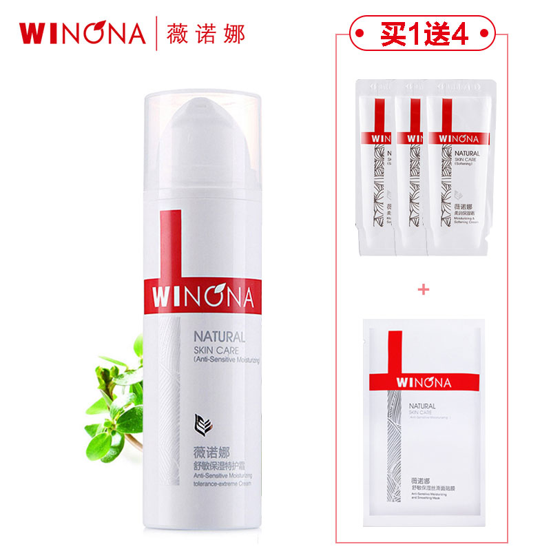 薇诺娜舒敏保湿特护霜 敏感肌肤专用护肤品 改善泛红干痒舒缓