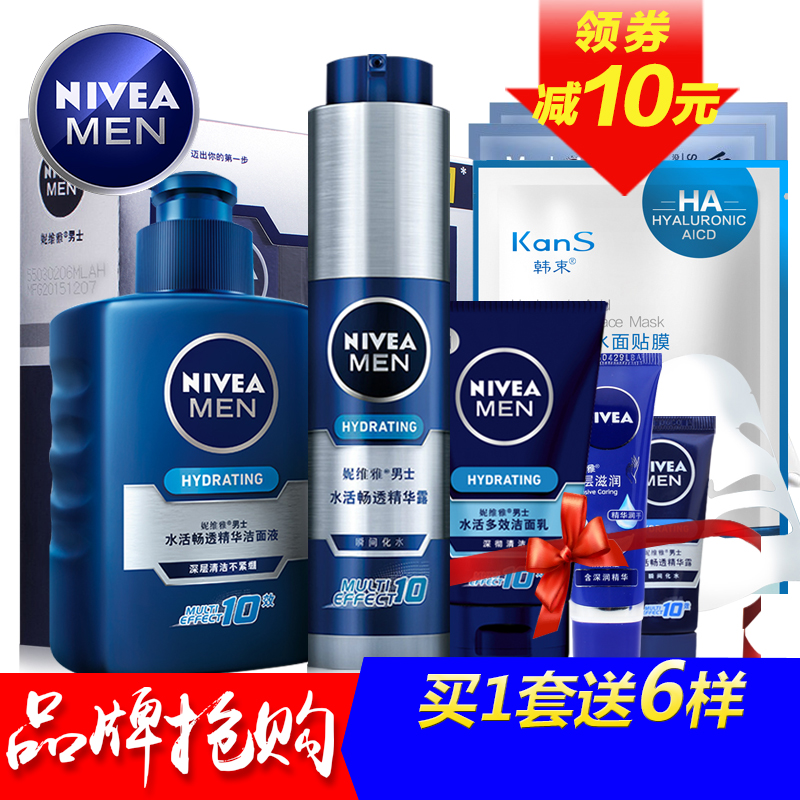 Nivea/妮维雅男士护肤套装水活洗面奶小蓝管套装 保湿控油补水